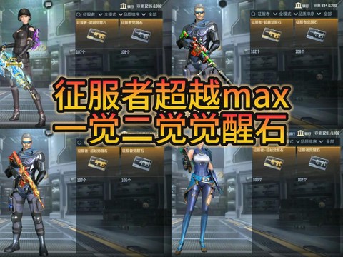 手游穿越火线怎么觉醒