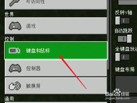 我的世界鼠标怎么设置[图1]