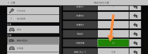 我的世界鼠标怎么设置[图2]