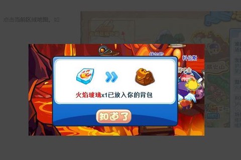 洛克王国怎么刷火焰玻璃[图2]