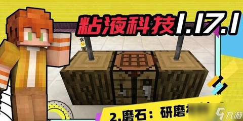 我的世界磨石机怎么用[图2]