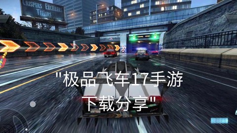 怎么汉化极品飞车17