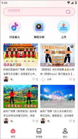 广场舞大全[图2]