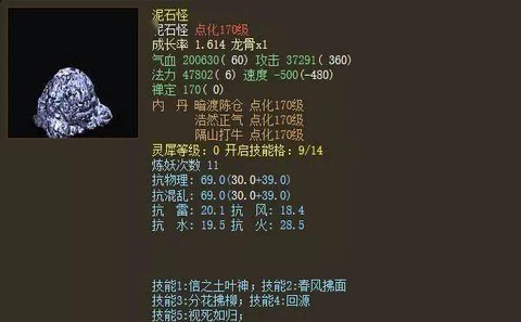 大话2泥巴吃什么丹[图1]