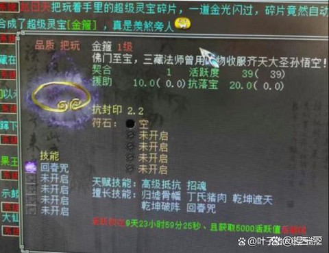 大话2宝石如何镶嵌[图2]