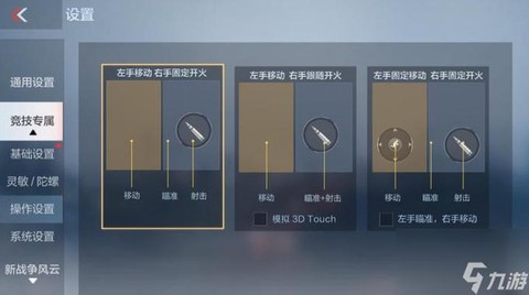 穿越火线设置怎么调整