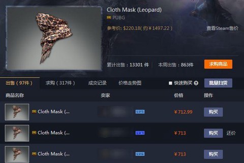 绝地求生围巾怎么获得