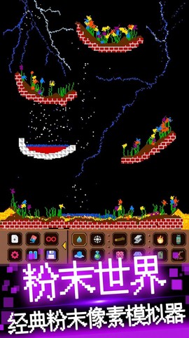 粉末像素模拟器图1