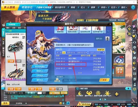 qq飞车怎么弄s车[图1]