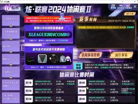 qq炫舞炫联赛是什么[图1]