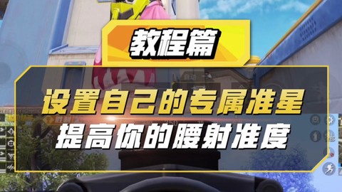 绝地求生怎么用腰射