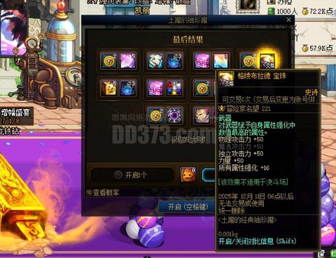 dnf天帝装备附魔什么宝珠