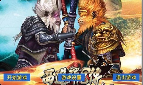 西游释厄传ios[图2]