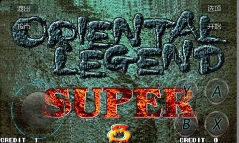 西游释厄传ios图3