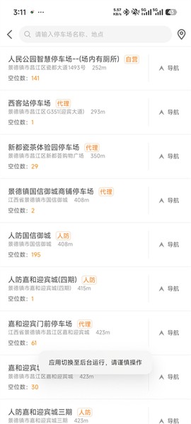 景德镇易停车[图2]