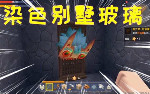 迷你世界玻璃怎么染色[图1]