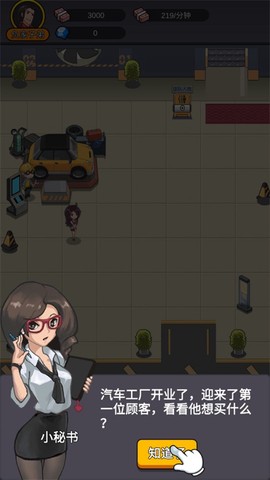 赚钱当首富[图4]