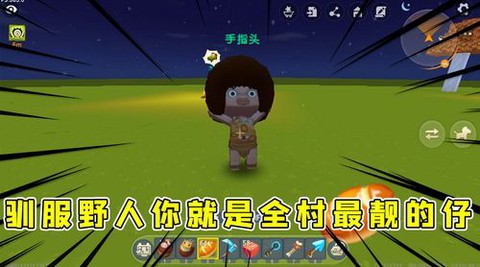 迷你世界怎么训服野人