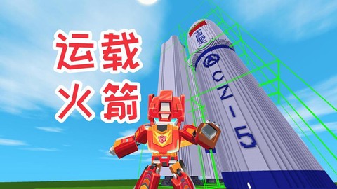 迷你世界怎么用火箭