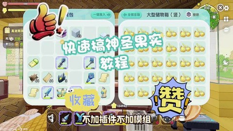 迷你世界怎么搞苹果[图1]