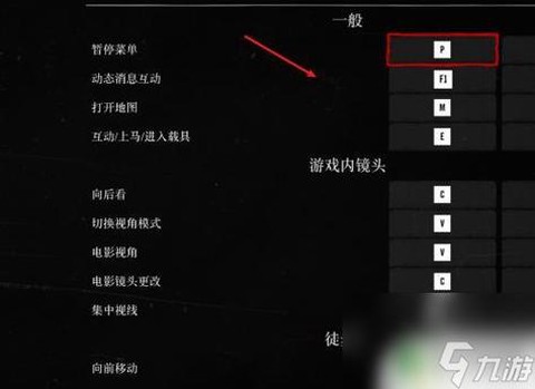 荒野大镖客如何更改按键[图2]