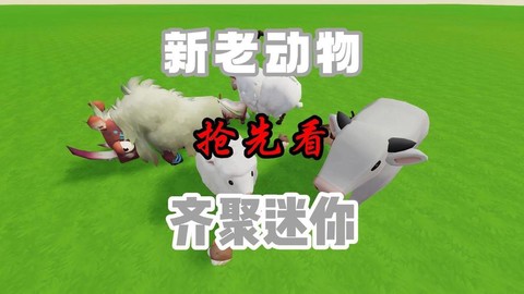 迷你世界奶牛怎么得