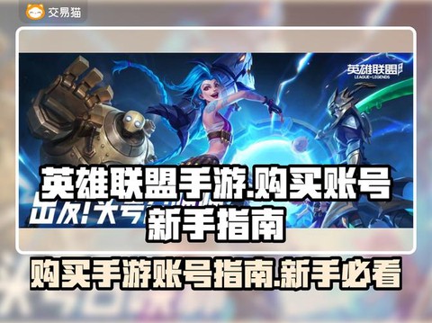 英雄联盟手游怎么弄账号ios[图2]