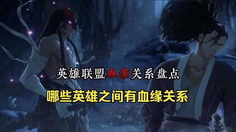 英雄联盟有什么关系