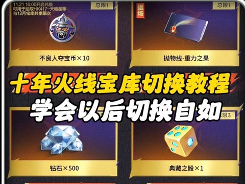 穿越火线怎么换账号[图1]