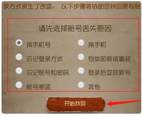 第五人格如何换手机号[图2]