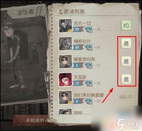 第五人格五人组队怎么[图2]