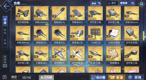 碧蓝航线装备怎么得