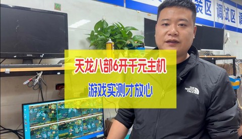 玩天龙八部电脑要什么配置