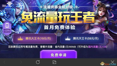 王者荣耀怎么用流量下载[图2]