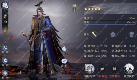 率土之滨曹丕怎么配