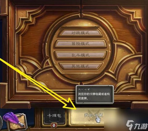 炉石传说怎么搜金卡[图2]