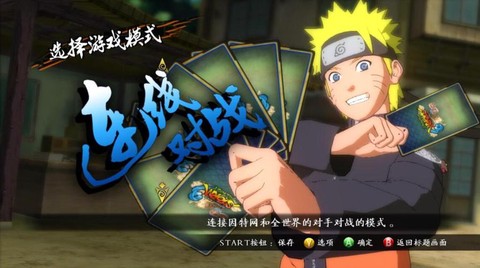 火影忍者究极风暴3怎么开始游戏