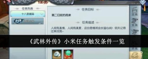 武林外传小米怎么用[图1]