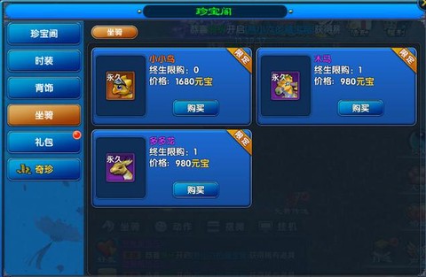 武林外传坐骑怎么飞行