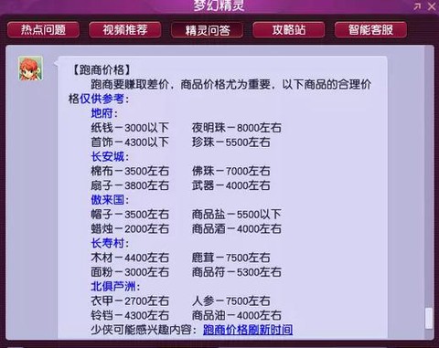 梦幻西游怎么跑商攻略[图2]