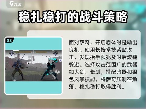 暗影格斗3萨奇怎么打[图2]