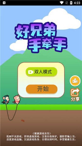 好兄弟手牵手图3