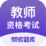 教师资格考试题库