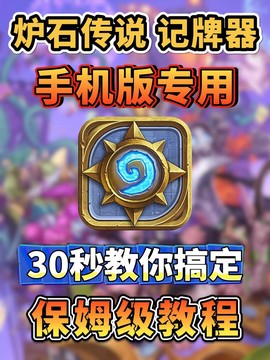 手机版炉石传说怎么玩[图1]