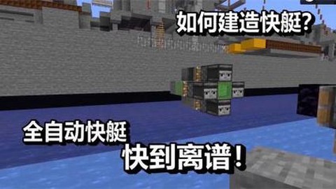我的世界怎么做快艇[图2]