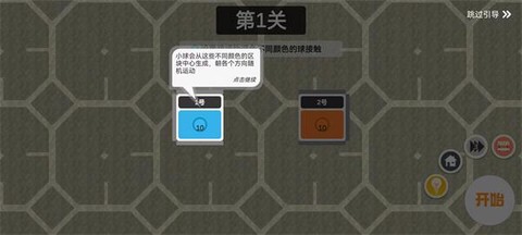 球与障碍图2