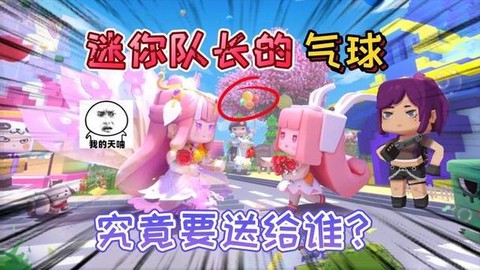 迷你世界迷你队长怎么当