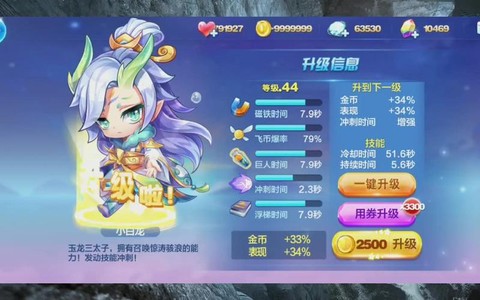 天天酷跑如何卡上限