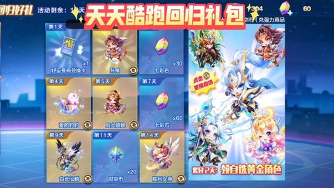 天天酷跑怎么送礼包[图1]