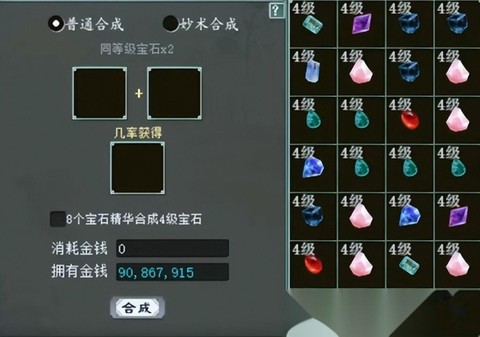 大话西游2怎么打宝石[图1]